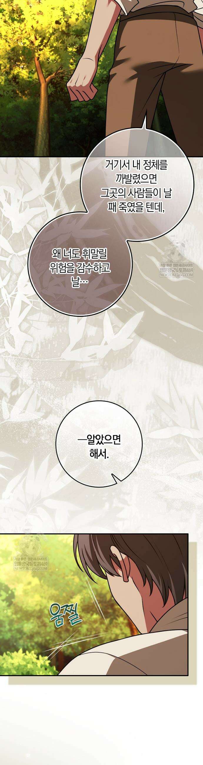친구끼리 이러는 거 아니야 103화 13