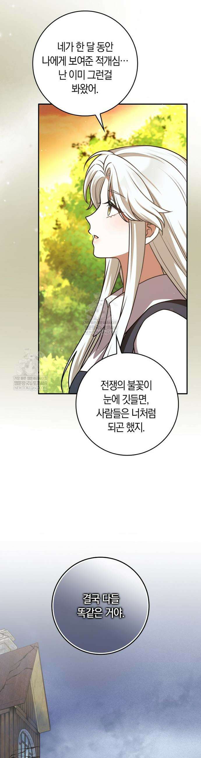 친구끼리 이러는 거 아니야 103화 14