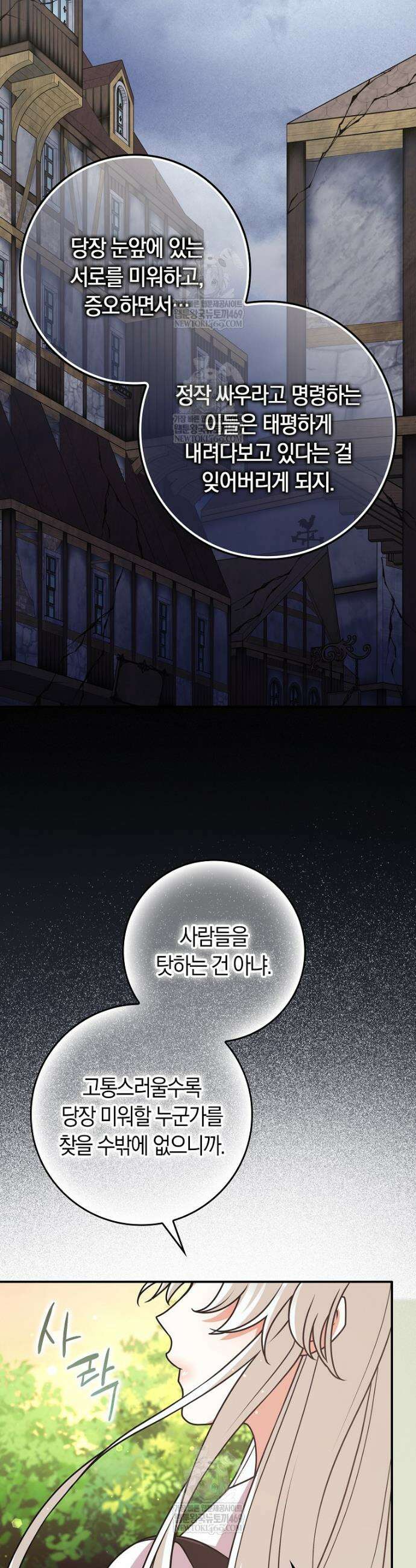 친구끼리 이러는 거 아니야 103화 15