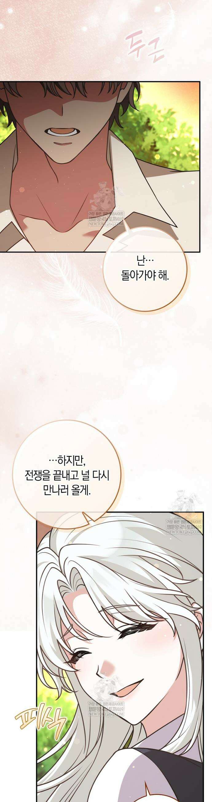 친구끼리 이러는 거 아니야 103화 18