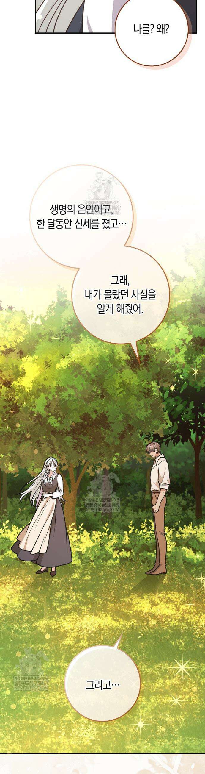 친구끼리 이러는 거 아니야 103화 19