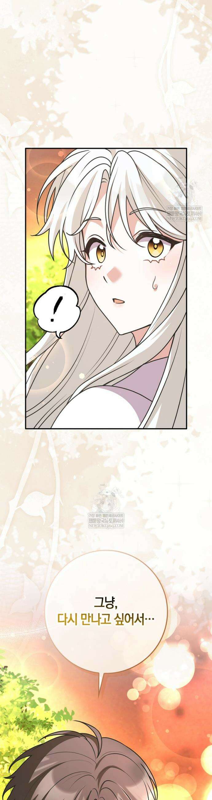 친구끼리 이러는 거 아니야 103화 20