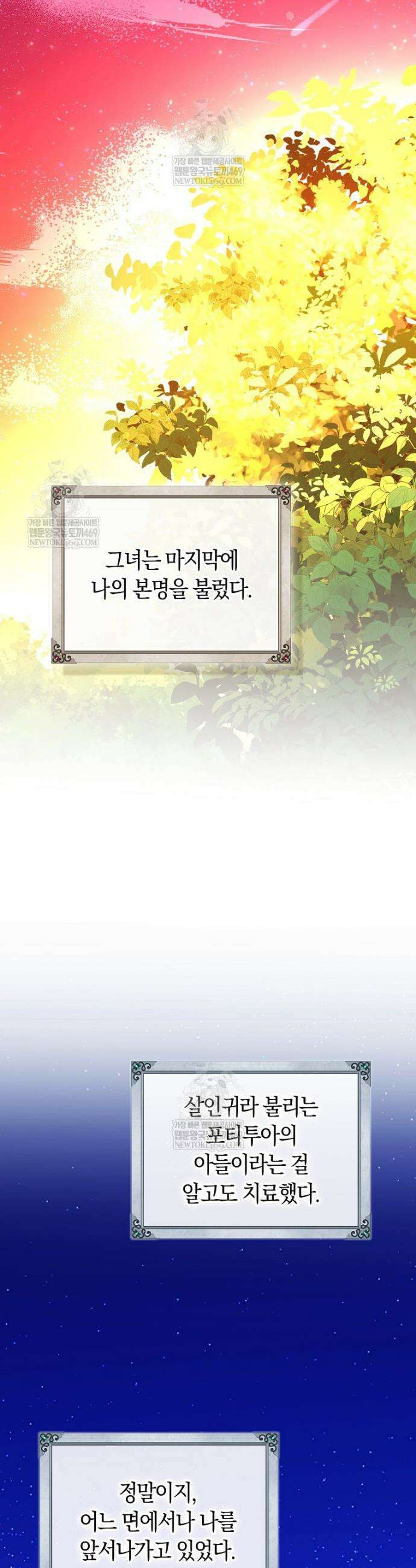 친구끼리 이러는 거 아니야 103화 23