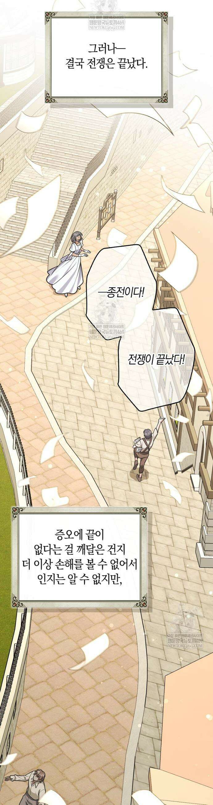 친구끼리 이러는 거 아니야 103화 29