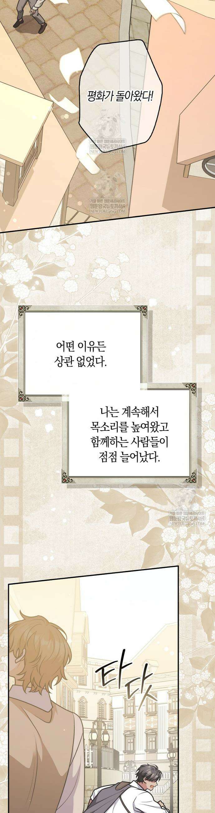 친구끼리 이러는 거 아니야 103화 30