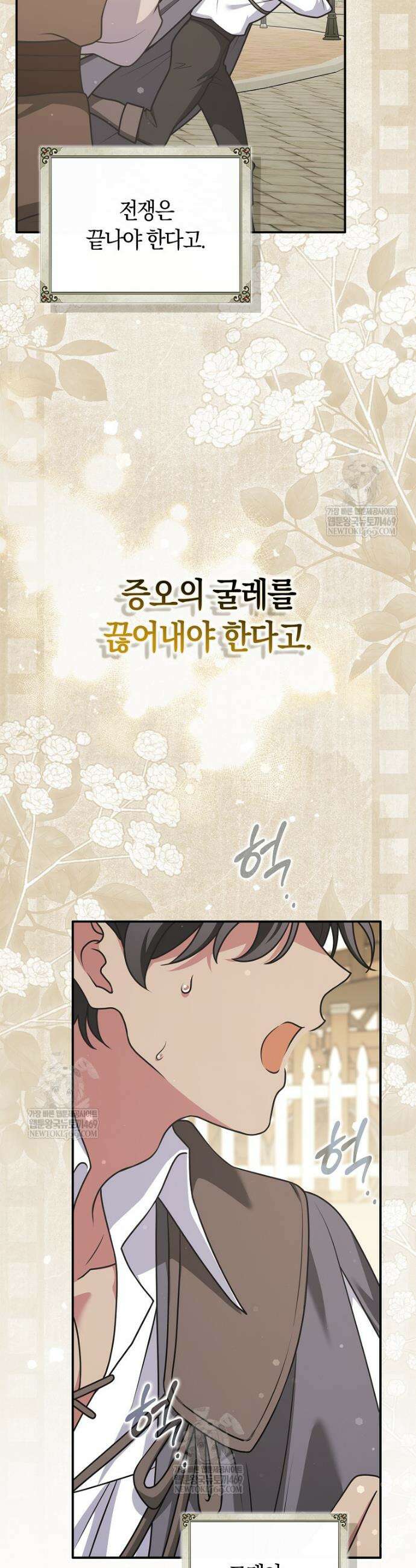 친구끼리 이러는 거 아니야 103화 31