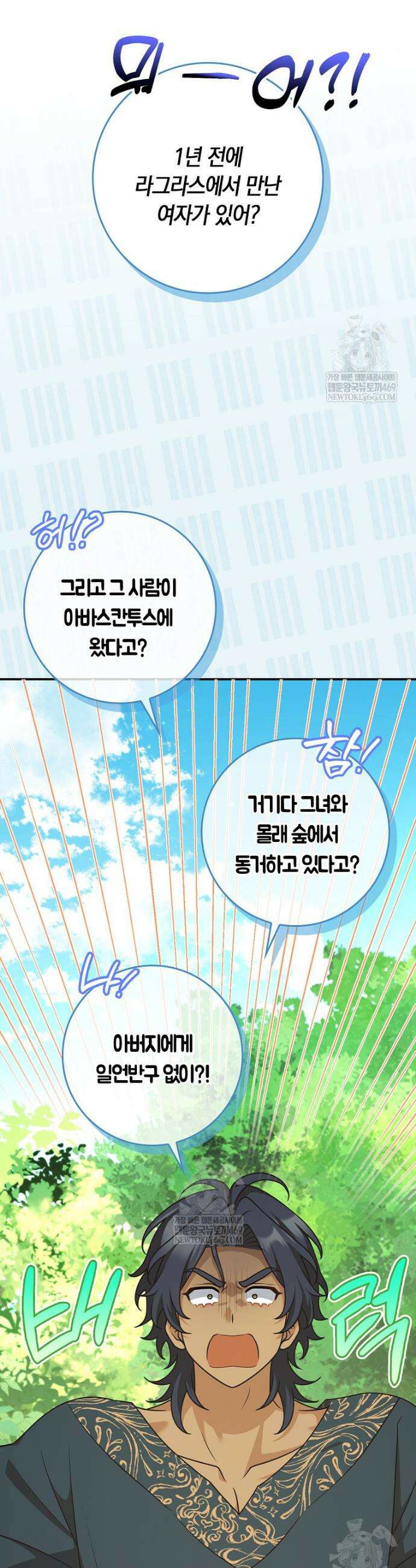 친구끼리 이러는 거 아니야 103화 35