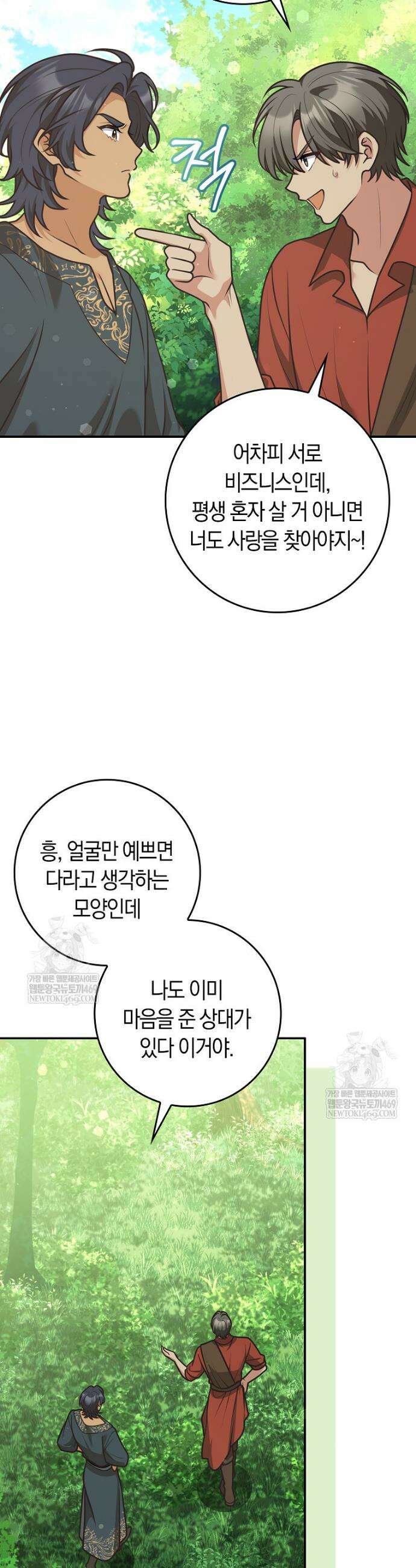 친구끼리 이러는 거 아니야 103화 38