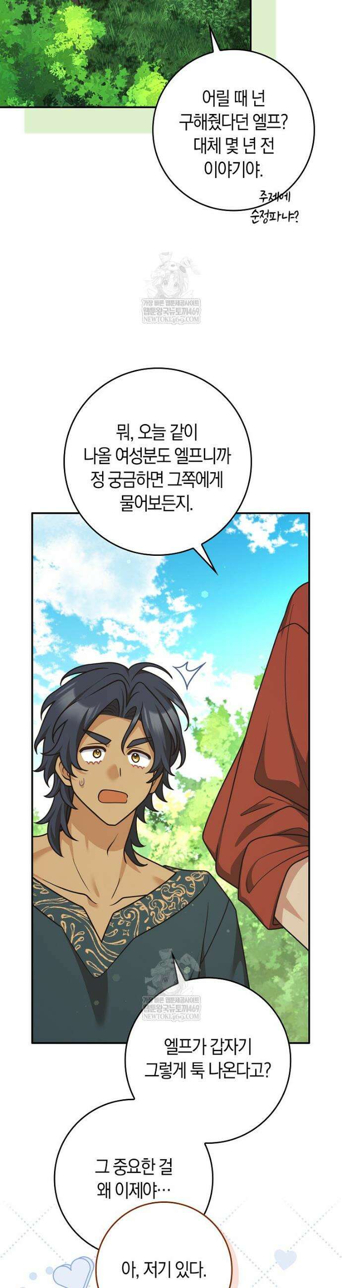 친구끼리 이러는 거 아니야 103화 39