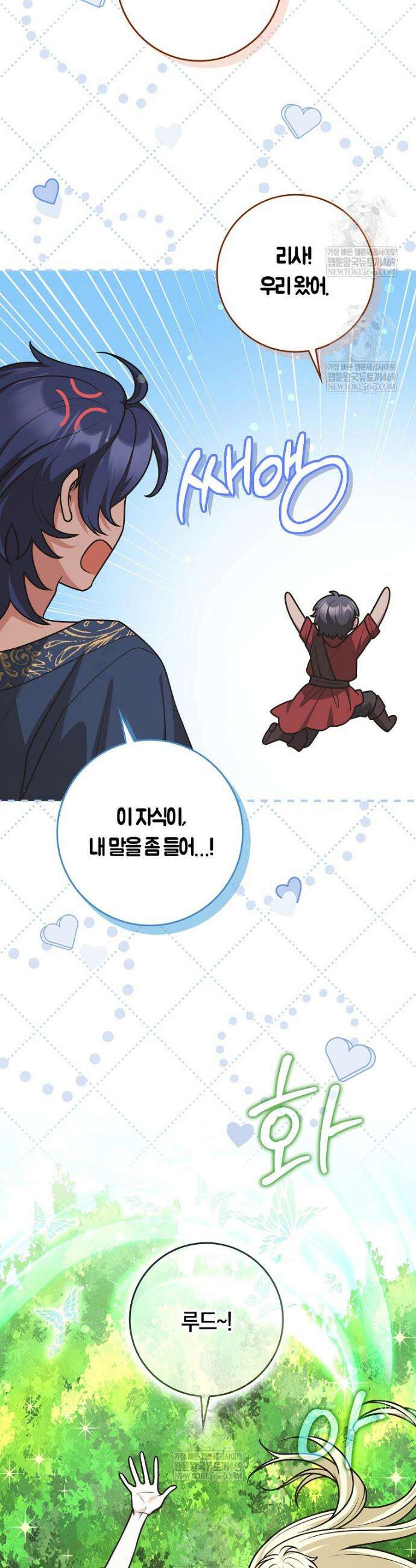 친구끼리 이러는 거 아니야 103화 40