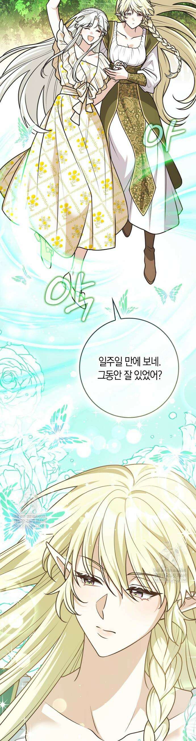 친구끼리 이러는 거 아니야 103화 41