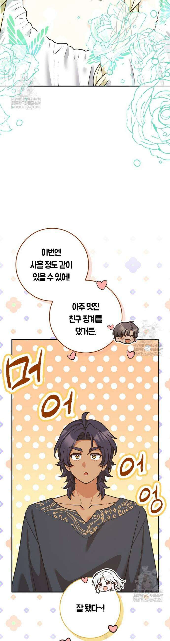 친구끼리 이러는 거 아니야 103화 42
