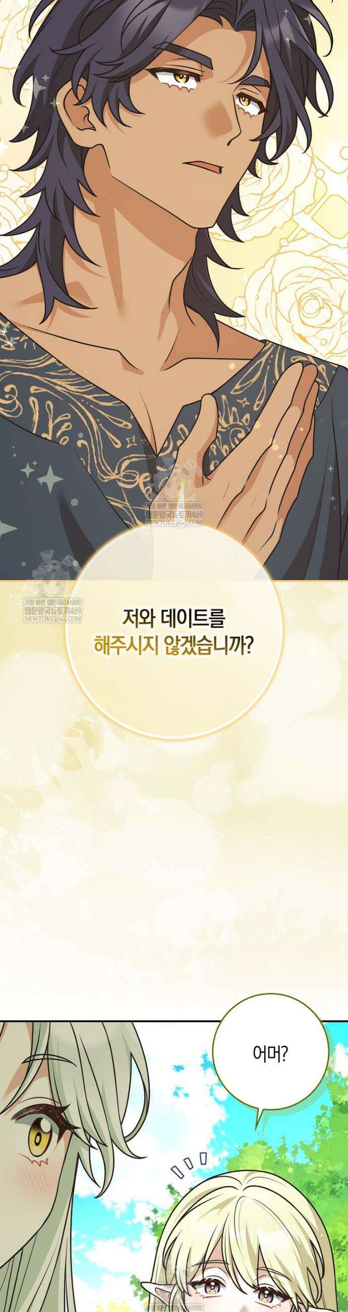 친구끼리 이러는 거 아니야 103화 44
