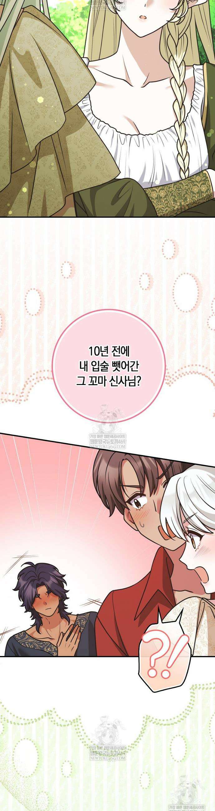친구끼리 이러는 거 아니야 103화 45