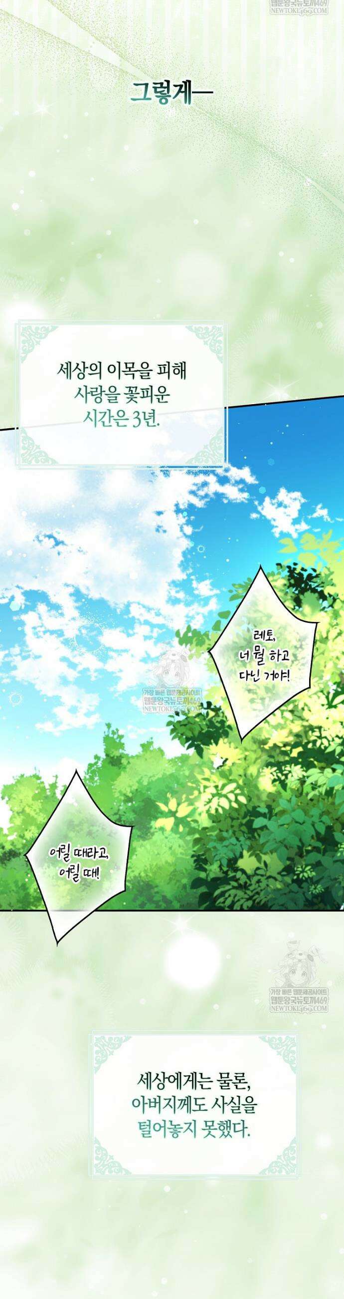 친구끼리 이러는 거 아니야 103화 46