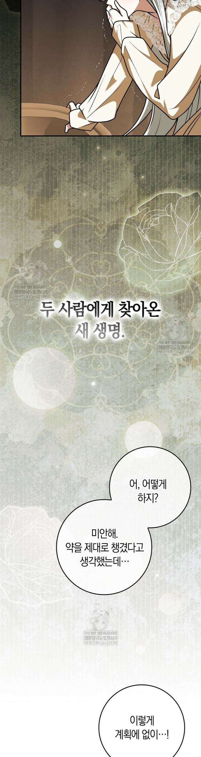 친구끼리 이러는 거 아니야 103화 49