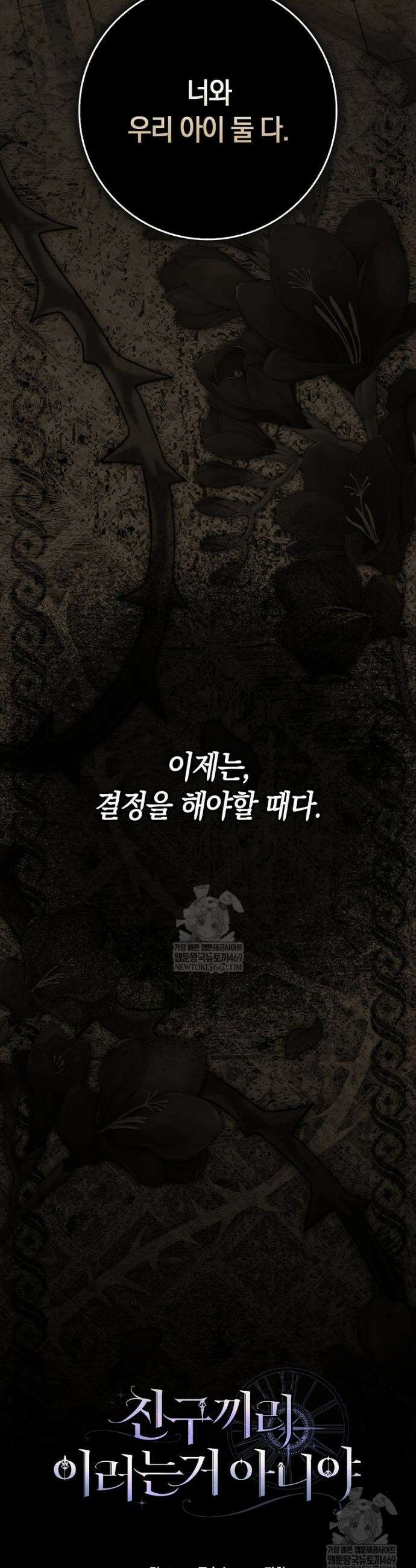 친구끼리 이러는 거 아니야 103화 53