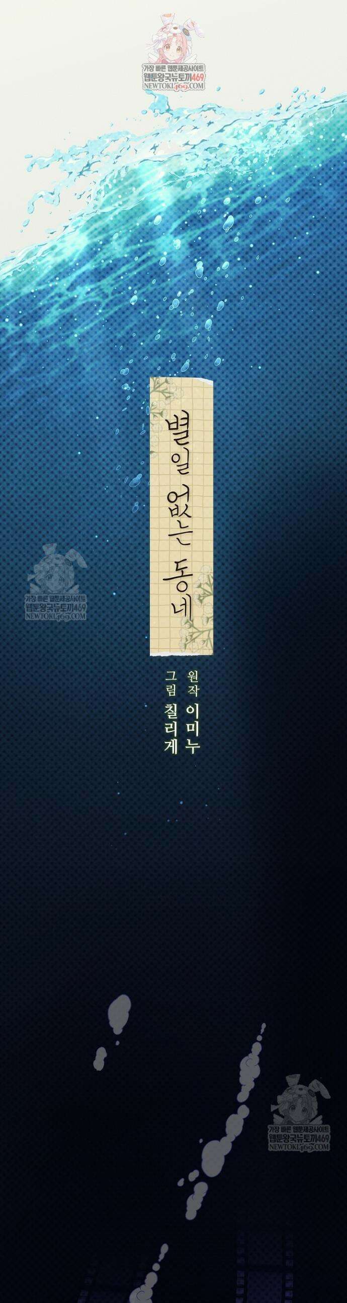 별일 없는 동네 33화 1