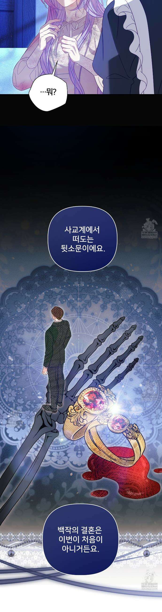 불순한 구원자에게 잡아먹혔다 12화 3