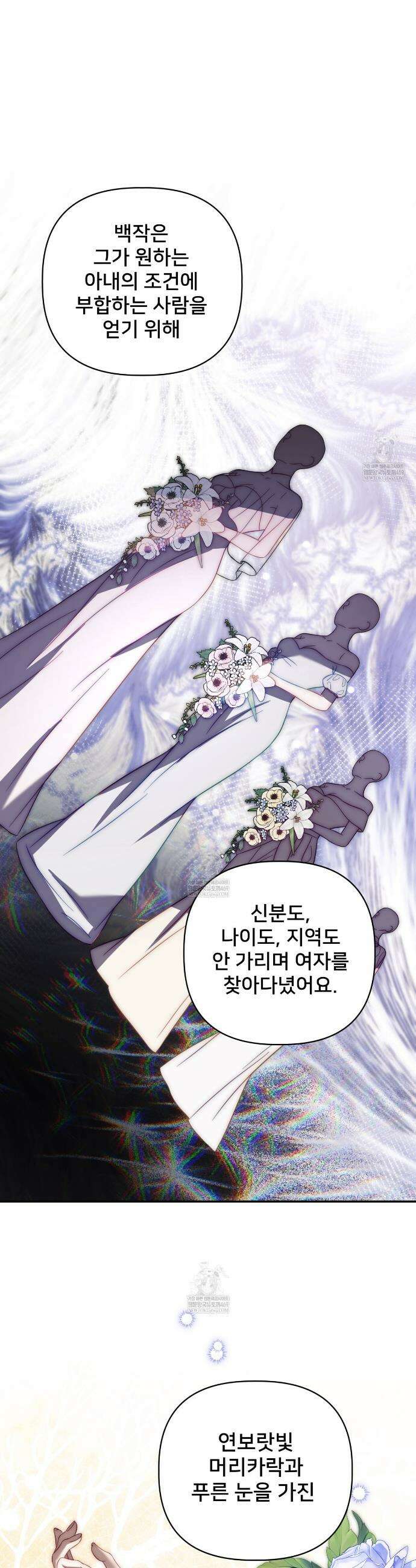 불순한 구원자에게 잡아먹혔다 12화 4