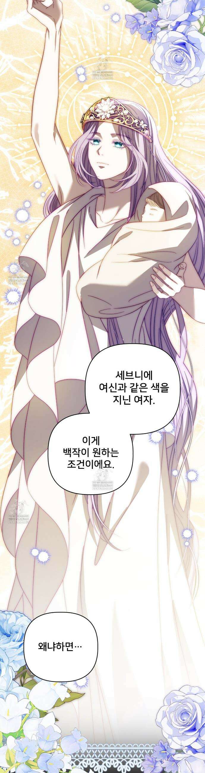 불순한 구원자에게 잡아먹혔다 12화 5