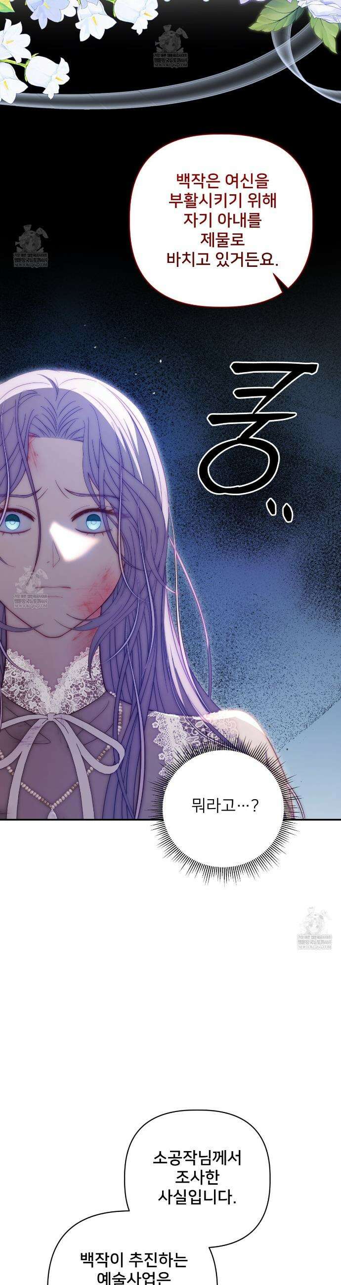 불순한 구원자에게 잡아먹혔다 12화 6
