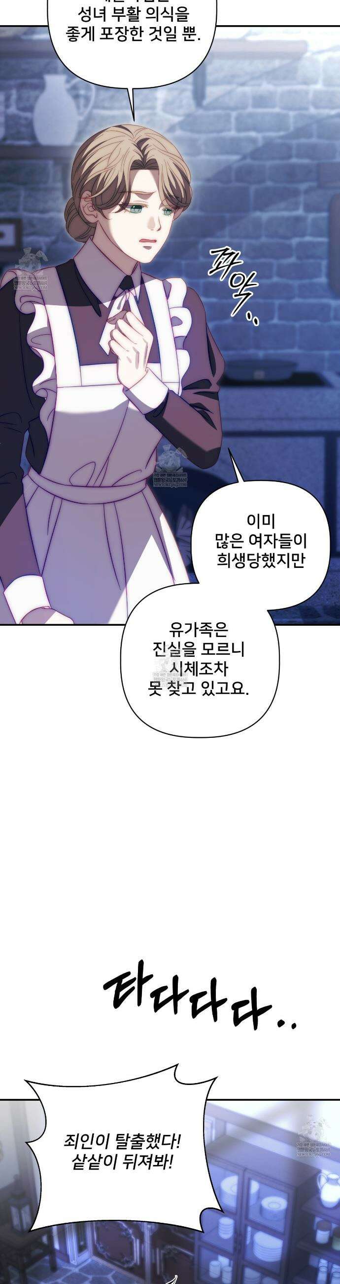불순한 구원자에게 잡아먹혔다 12화 7
