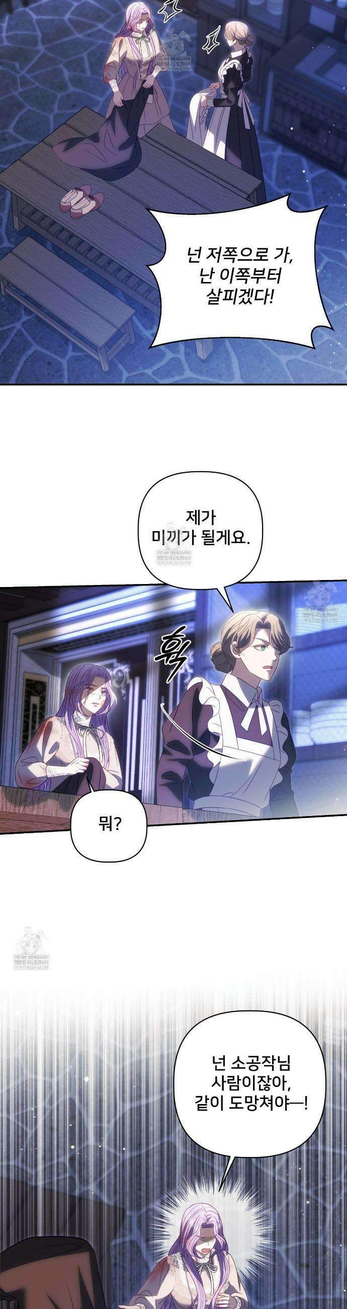불순한 구원자에게 잡아먹혔다 12화 8