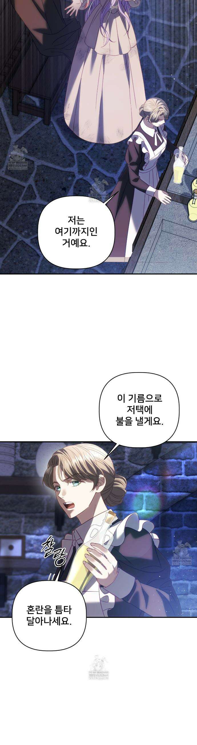 불순한 구원자에게 잡아먹혔다 12화 9