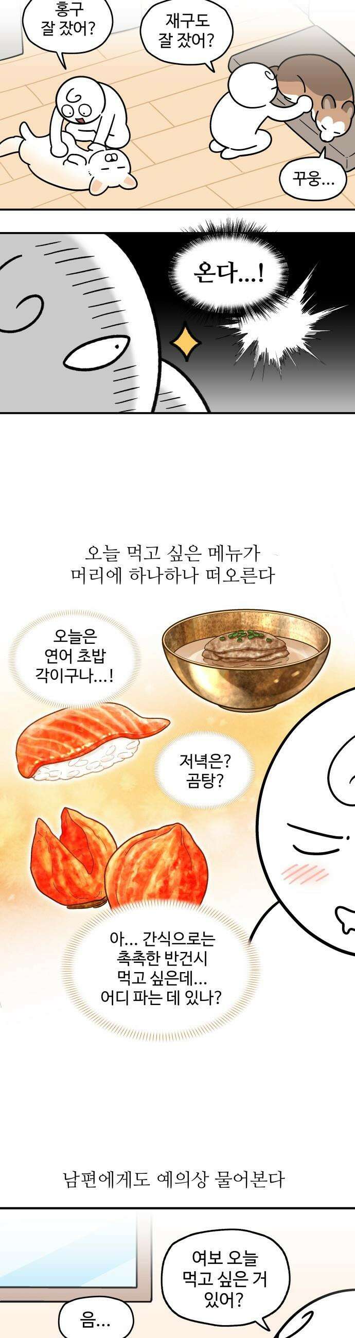 먹는 인생2 - 19화 제육볶음과 양배추쌈밥 2