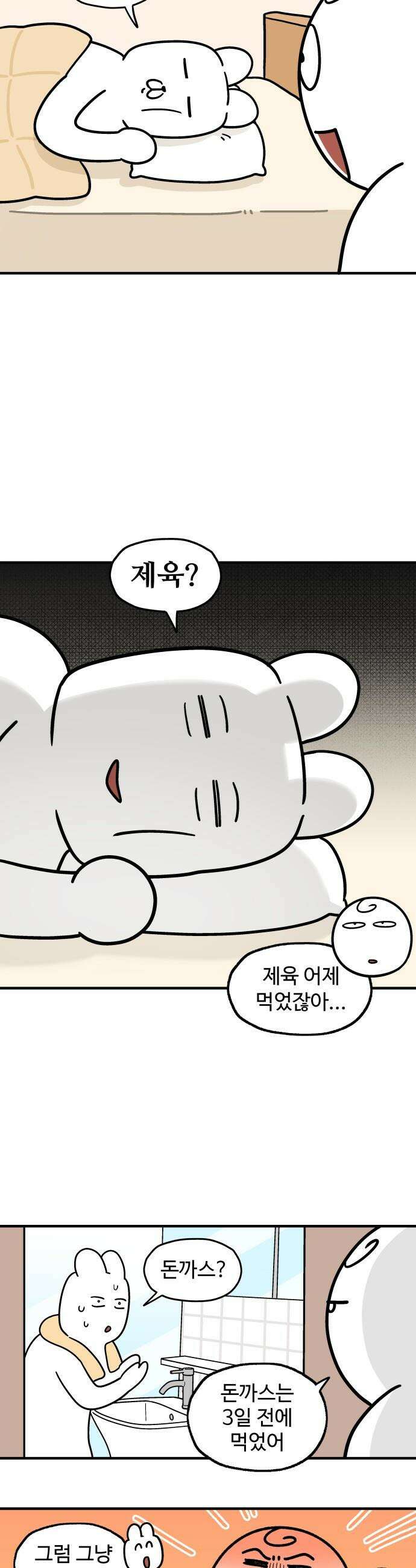 먹는 인생2 - 19화 제육볶음과 양배추쌈밥 3