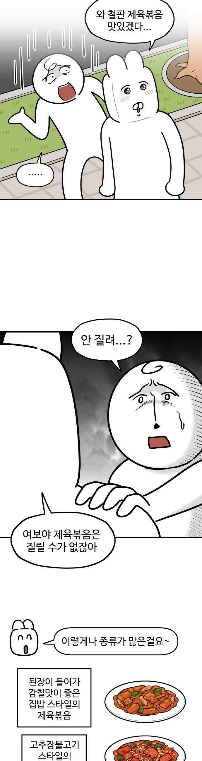 먹는 인생2 - 19화 제육볶음과 양배추쌈밥 7