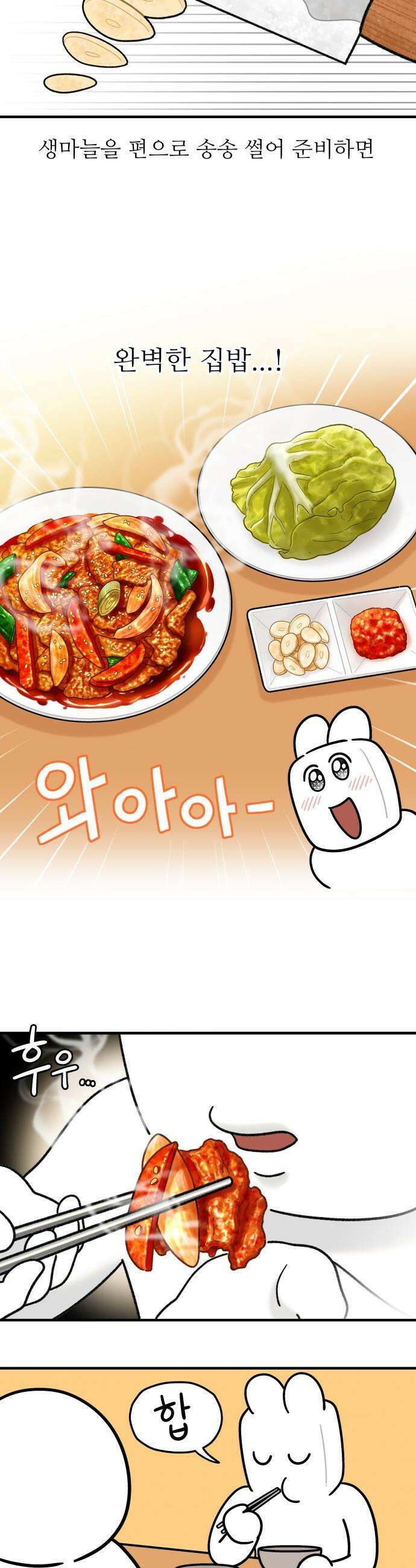먹는 인생2 - 19화 제육볶음과 양배추쌈밥 9