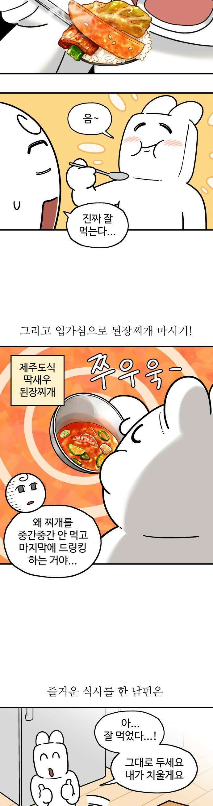 먹는 인생2 - 19화 제육볶음과 양배추쌈밥 12