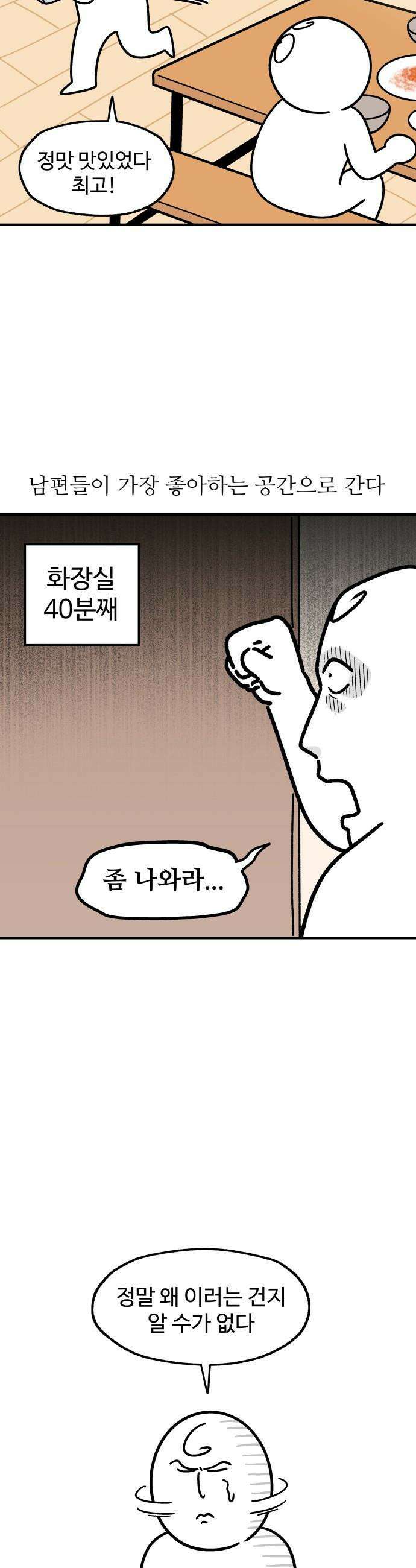 먹는 인생2 - 19화 제육볶음과 양배추쌈밥 13