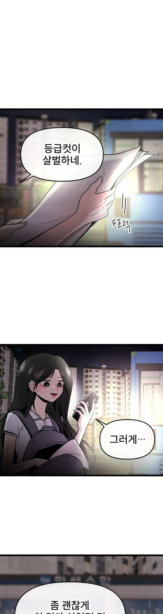 백투더찬비 - 87화 1