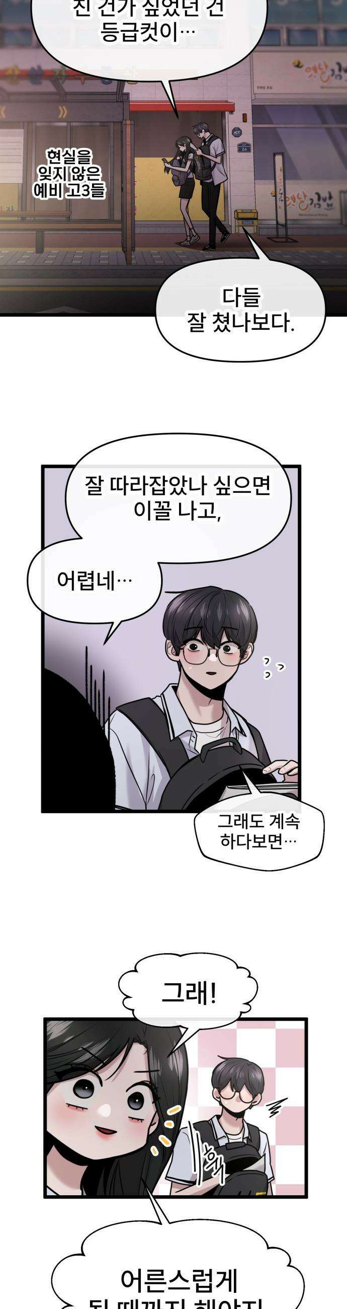 백투더찬비 - 87화 2