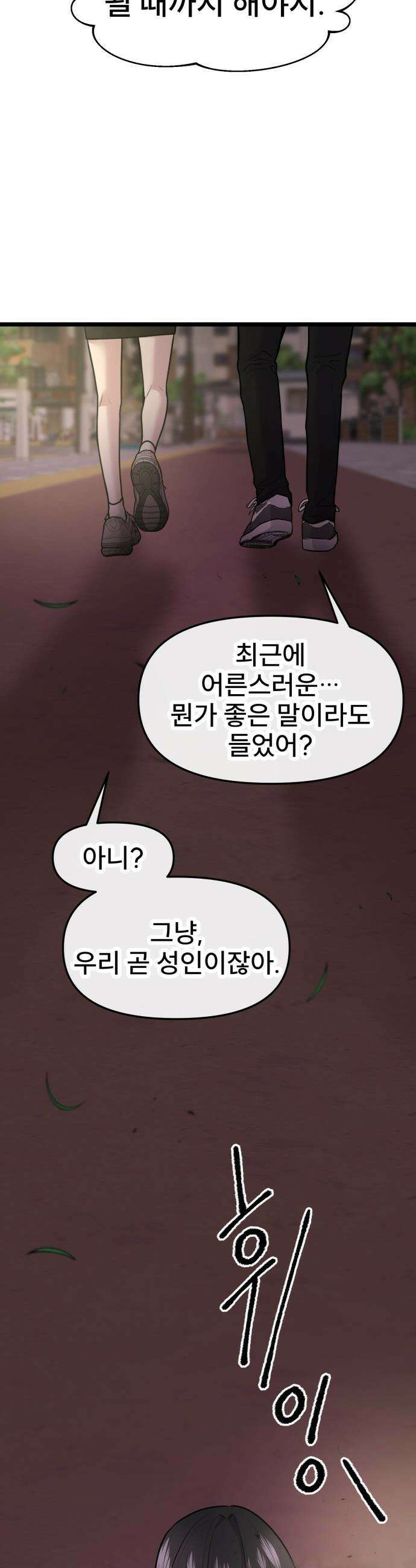 백투더찬비 - 87화 3