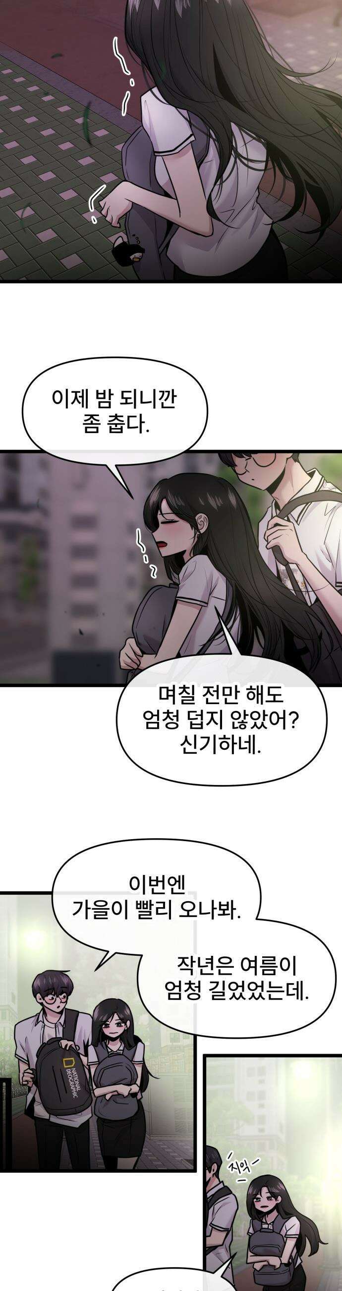백투더찬비 - 87화 4