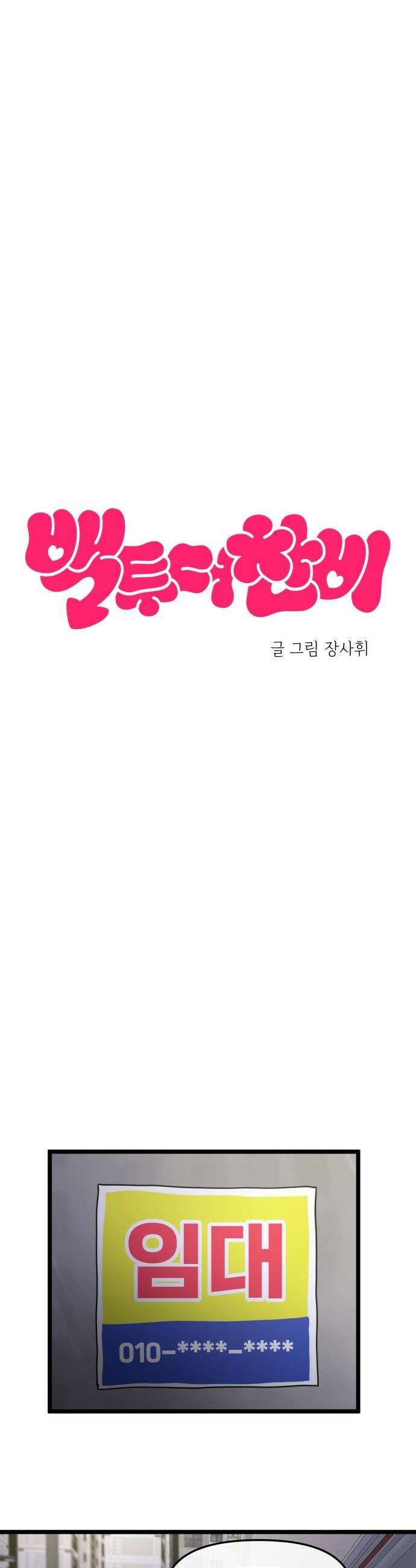 백투더찬비 - 87화 8