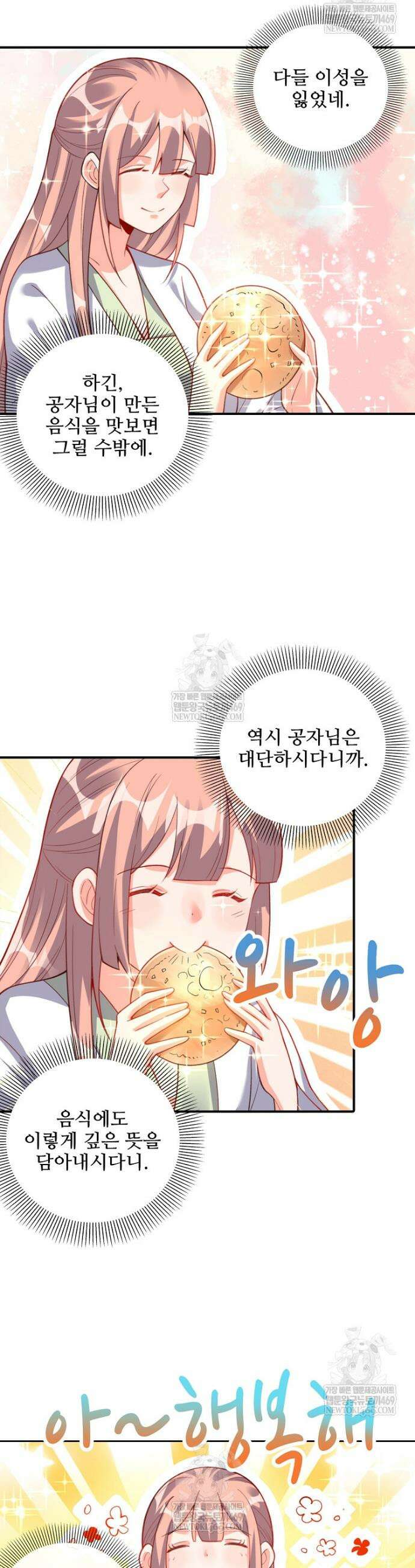 알고 보니 최강 신선 236화 2