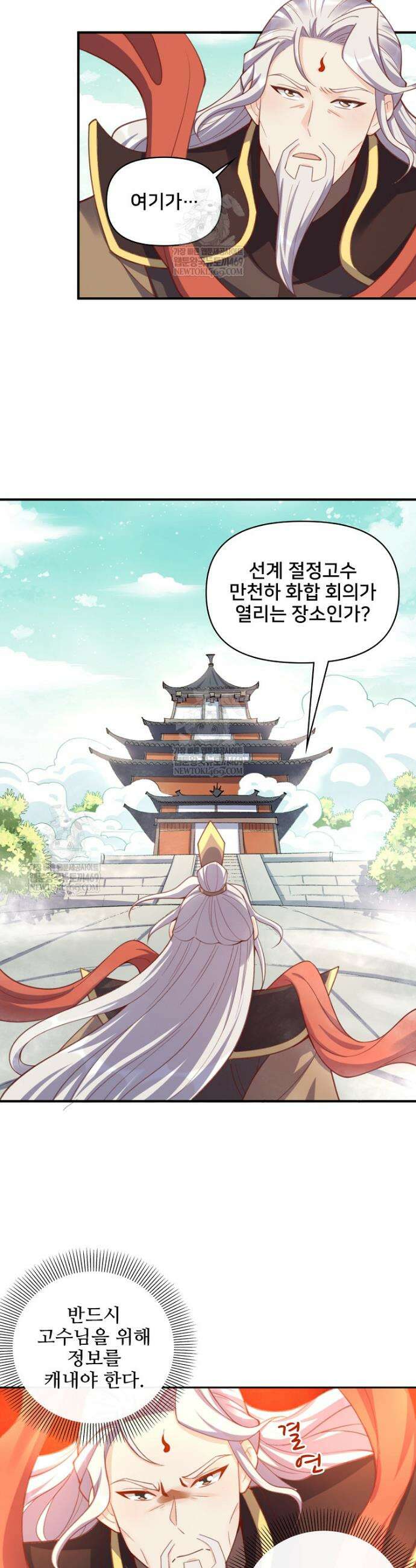 알고 보니 최강 신선 236화 4