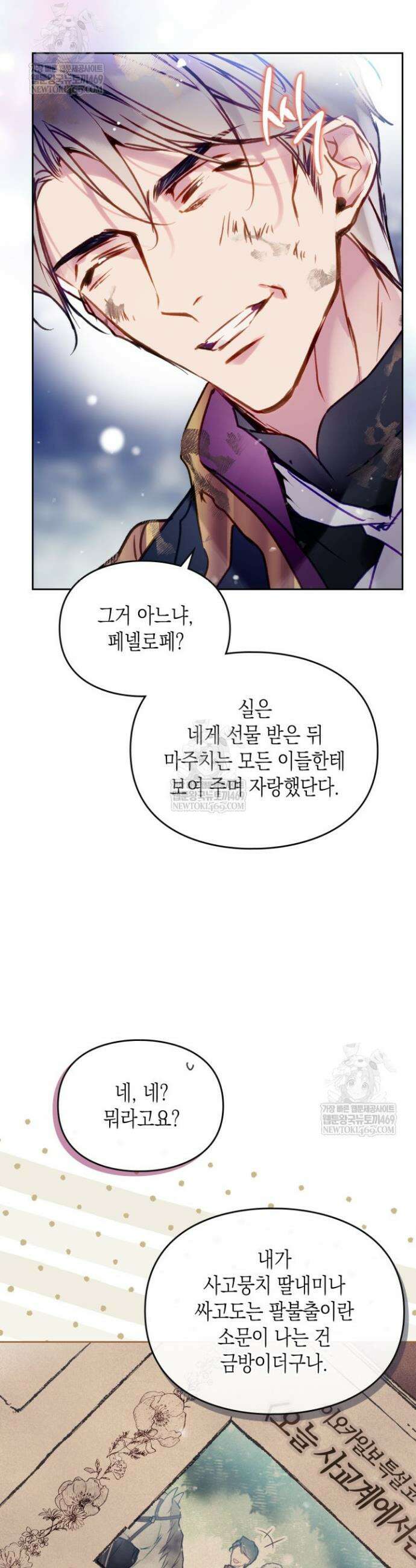 악역의 엔딩은 죽음뿐 198화 4