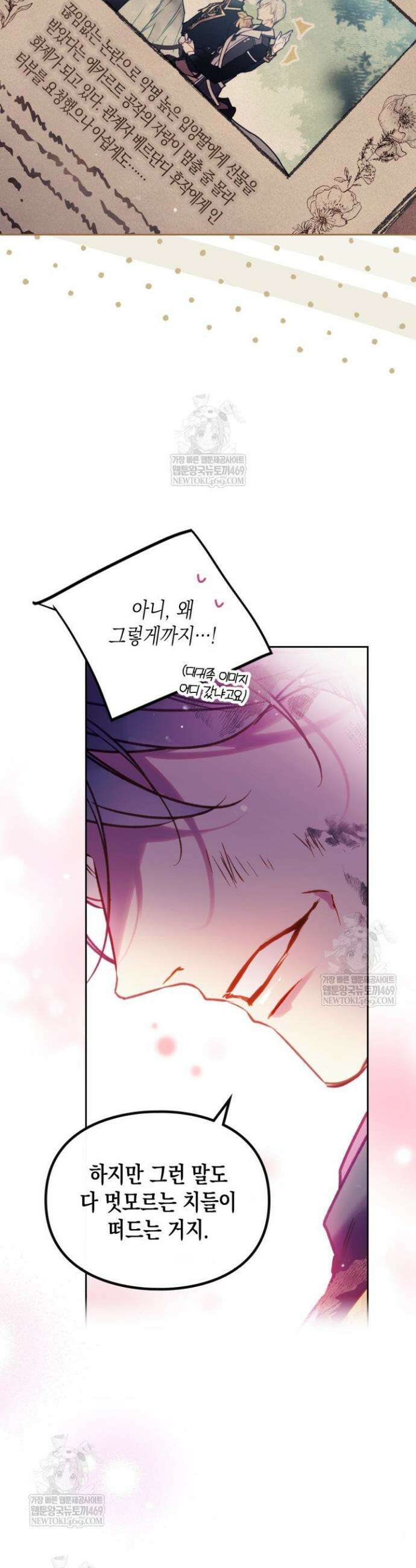 악역의 엔딩은 죽음뿐 198화 5