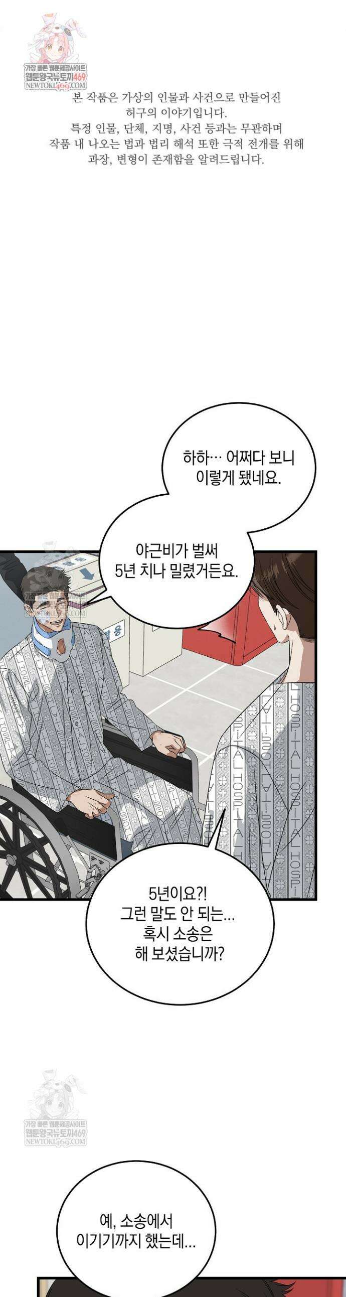 이것이 법이다 184화 1