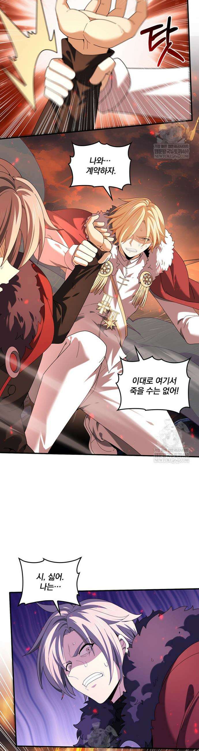 나는 최약체 드래곤 테이머 97화 2