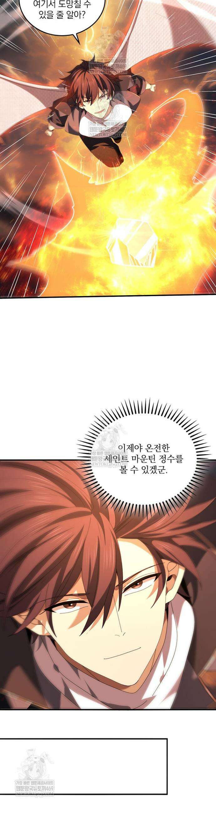 나는 최약체 드래곤 테이머 97화 9