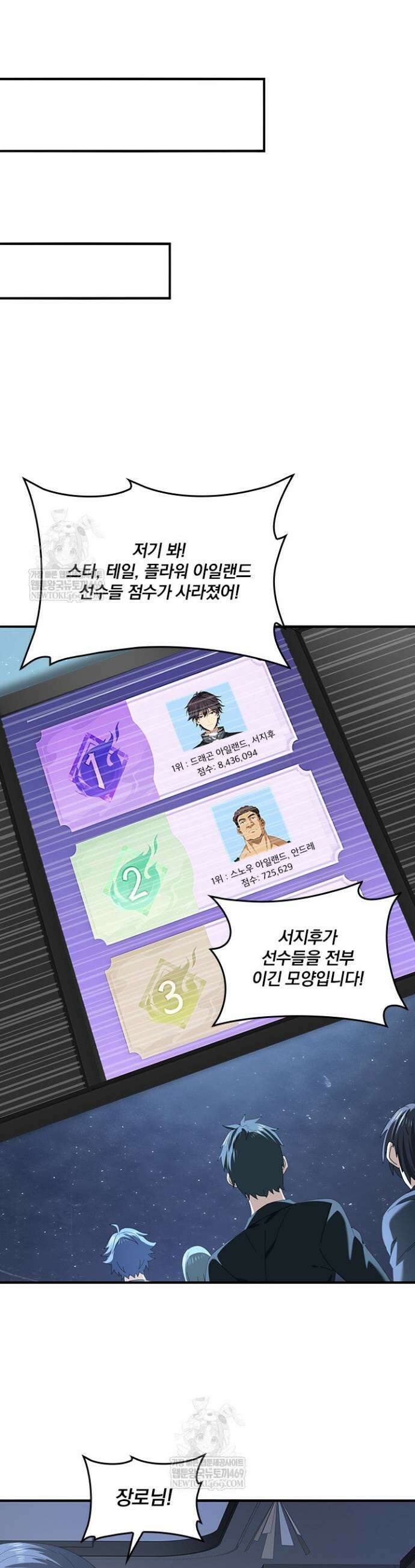 나는 최약체 드래곤 테이머 97화 10