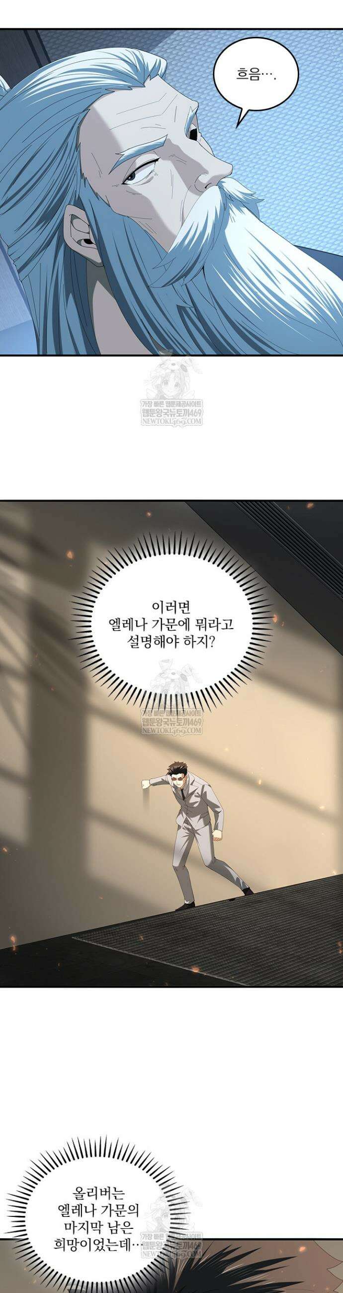 나는 최약체 드래곤 테이머 97화 12