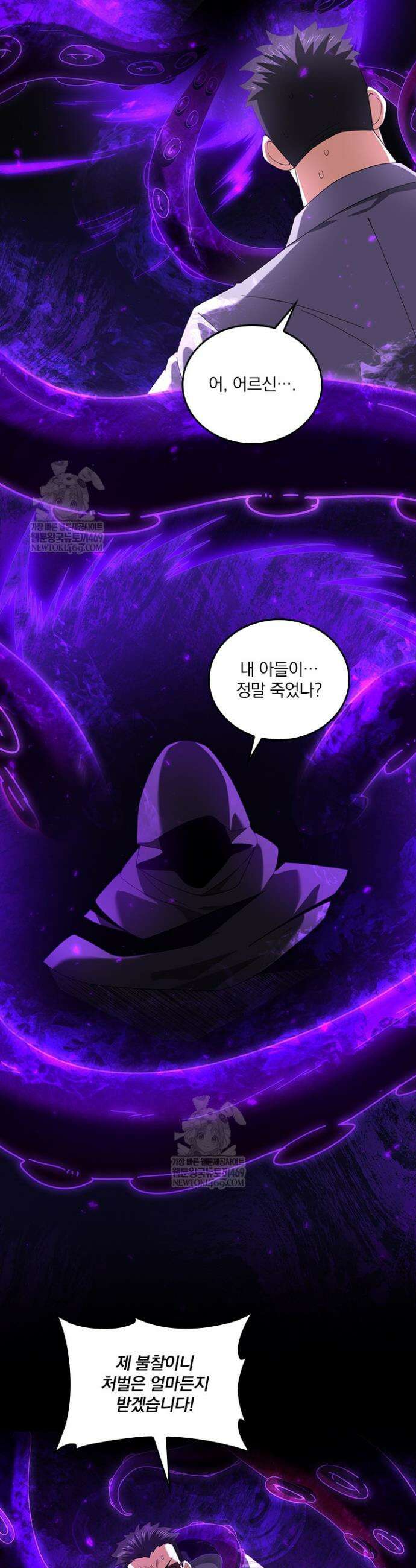 나는 최약체 드래곤 테이머 97화 14